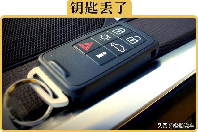 配把车钥匙要5000块?钥匙丢了可以不配吗?