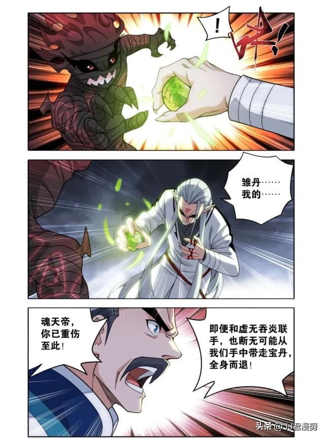 斗破苍穹漫画最新话 魂天帝吞下帝品雏丹(2.1更)