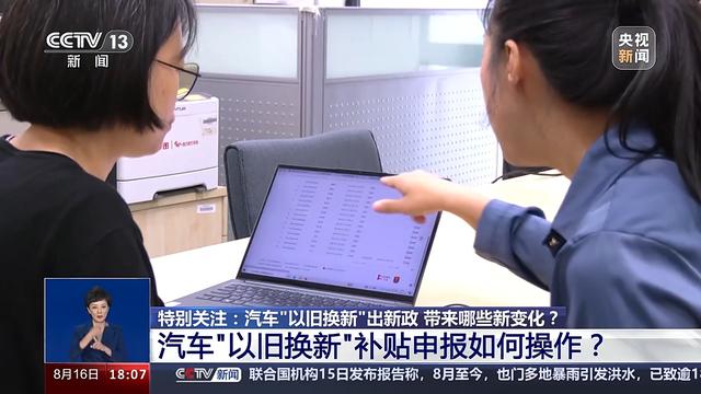 补贴翻倍!新一轮汽车以旧换新细则,带来哪些新变化?