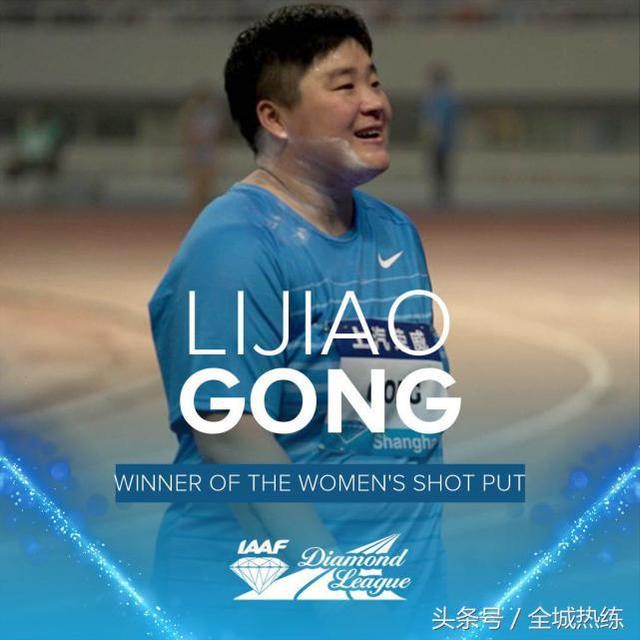 赛季世界最好成绩!上海站女子铅球选手巩立姣19米99卫冕