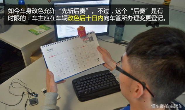 车辆改色验车验不过去,走这个手续,原来是可以改色的