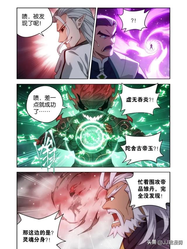 斗破苍穹漫画最新话 魂天帝吞下帝品雏丹(2.1更)