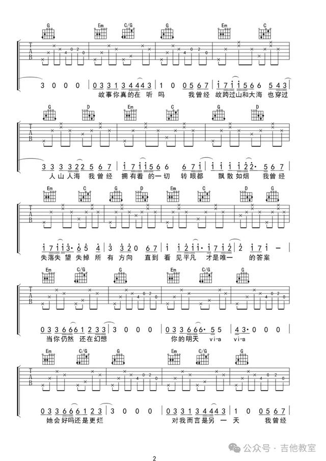 玩吉他必练10首好听又简单歌曲(附吉他谱),你确定还学不会吉他