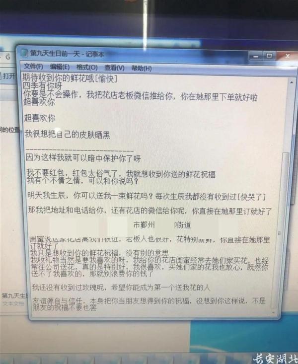 给过生日的“她”送一束花?骗局!