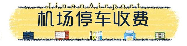 收藏!济南机场大巴最新时刻表出炉 还可以微信购票!