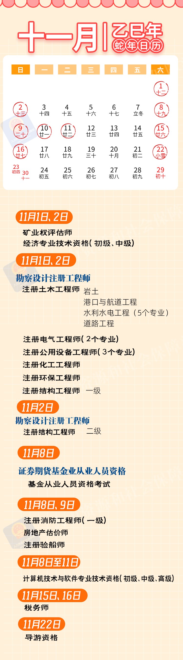 2025考证日历来了!快@你身边需要考证的小伙伴