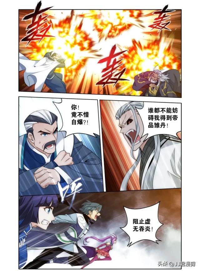 斗破苍穹漫画最新话 魂天帝吞下帝品雏丹(2.1更)