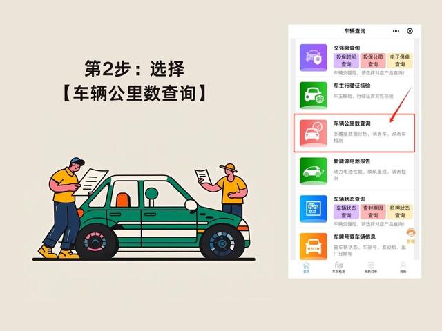 怎么看汽车跑了多少公里?车辆公里数查询方法汇总,远离调表车