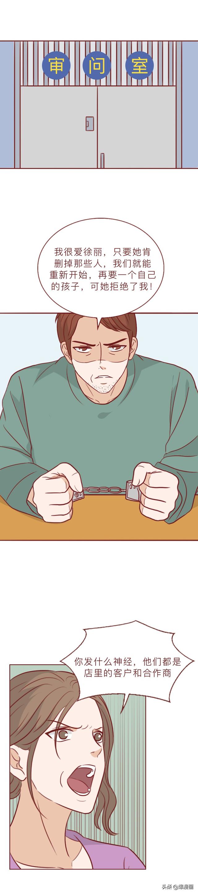 为了惩罚妻子,丈夫在内裤上涂了百草枯,人性漫画奇美拉