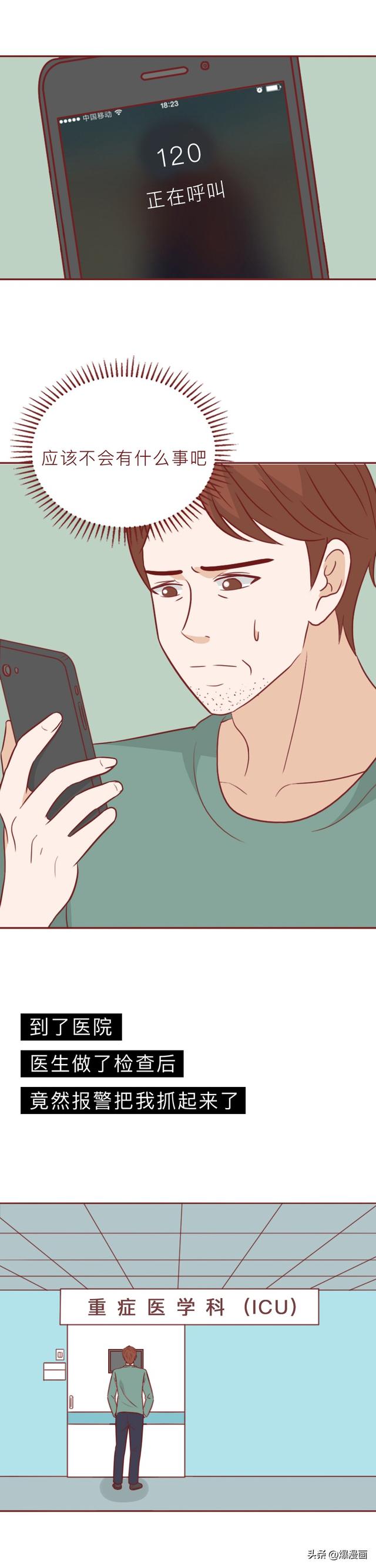 为了惩罚妻子,丈夫在内裤上涂了百草枯,人性漫画奇美拉