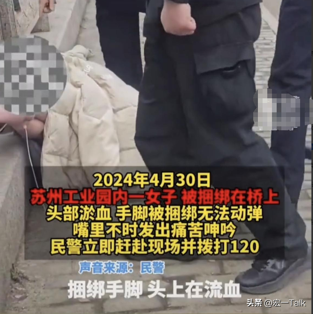苏州一女子赤身裸体被绑桥上、痛苦呻吟,警方介入,知情人曝内情