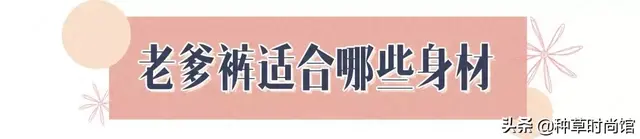 这4条“神裤”太能藏肉了吧,专治屁股大、胯宽