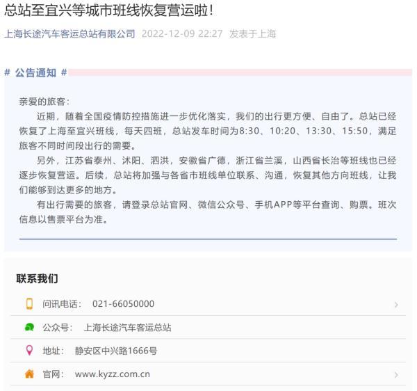 下周一,上海地铁全网恢复正常运营;长途客运班次也在逐步恢复中