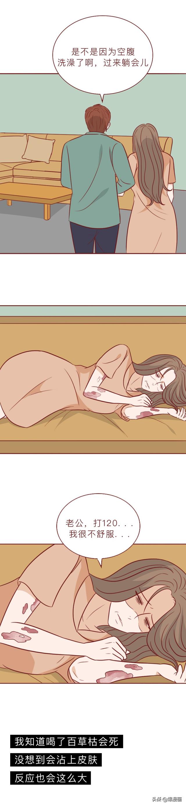 为了惩罚妻子,丈夫在内裤上涂了百草枯,人性漫画奇美拉