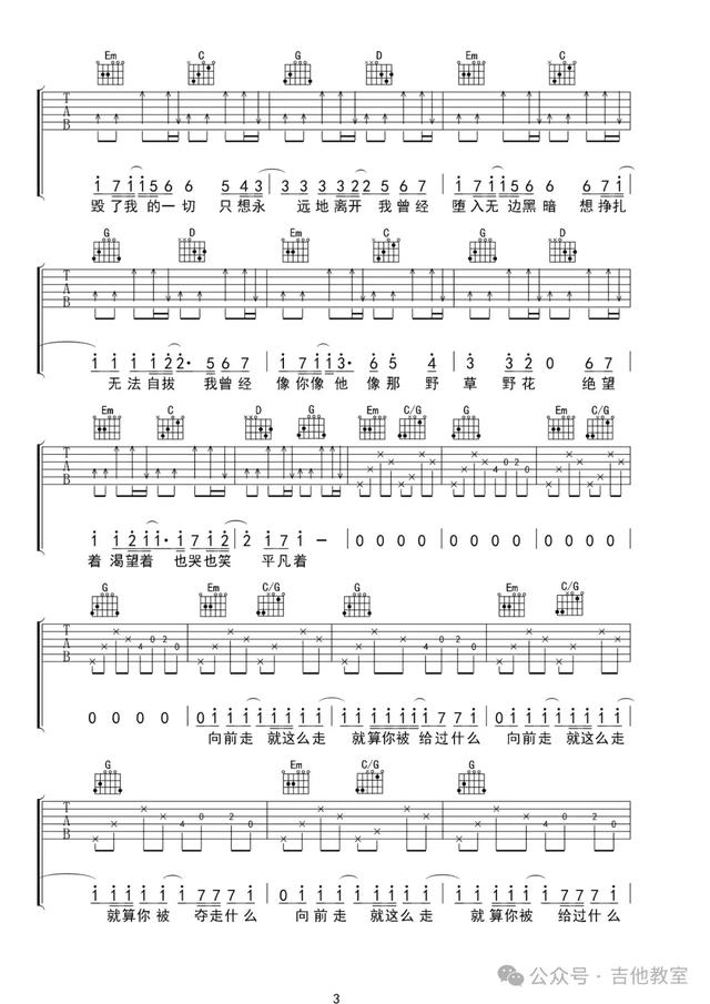 玩吉他必练10首好听又简单歌曲(附吉他谱),你确定还学不会吉他