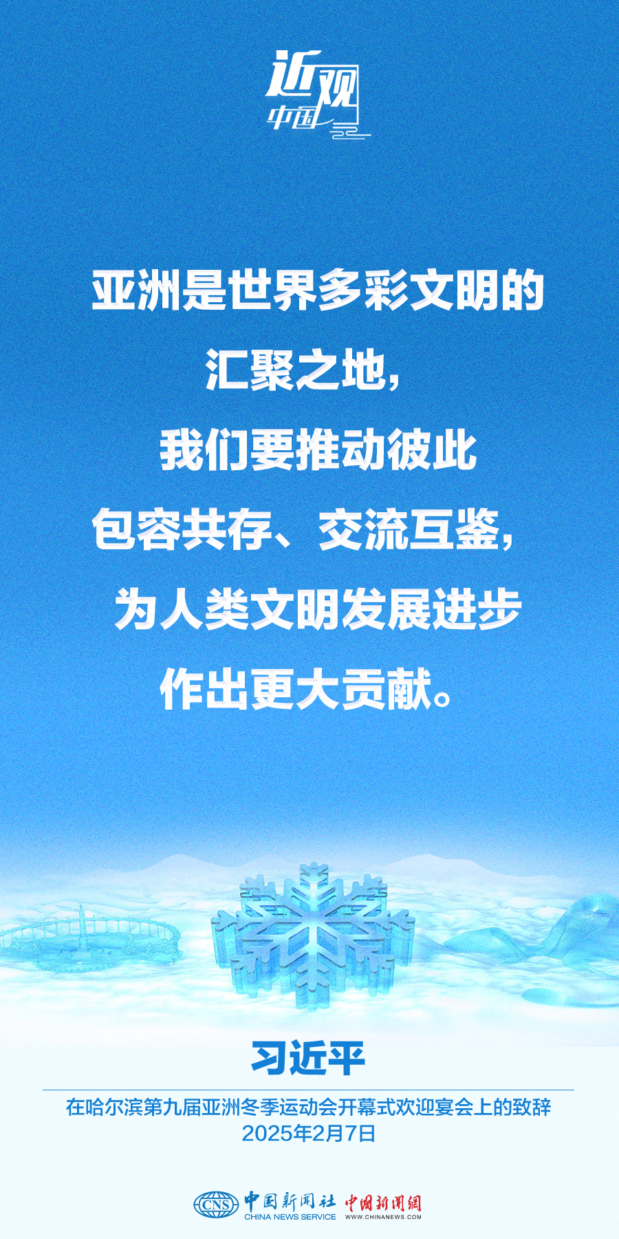 习近平:为平等有序的世界多极化贡献亚洲力量