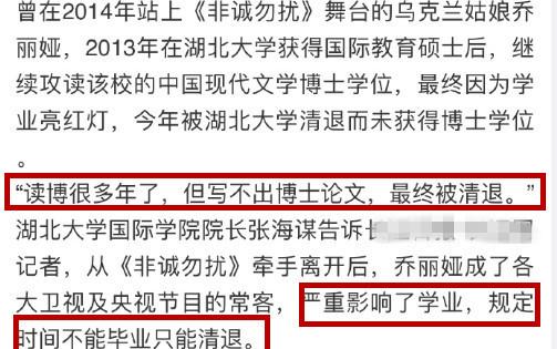 《非诚勿扰》美女留学生被学校清退？读博写不出论文，是综艺常客