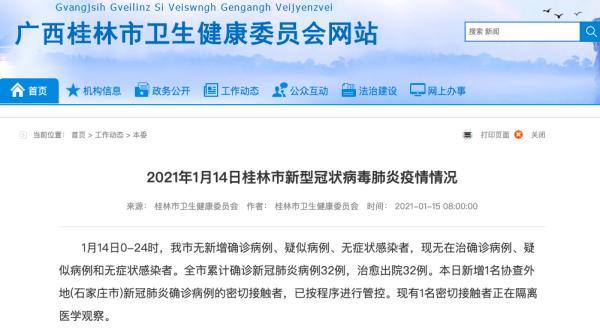 桂林、河池均有密切接触者！已隔离观察