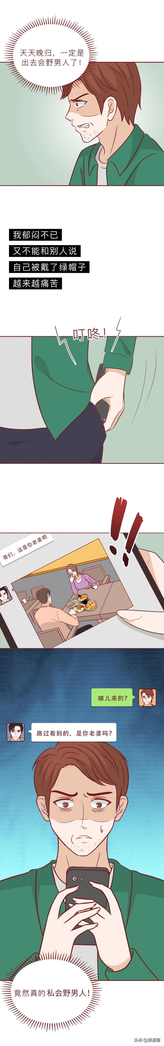 为了惩罚妻子,丈夫在内裤上涂了百草枯,人性漫画奇美拉