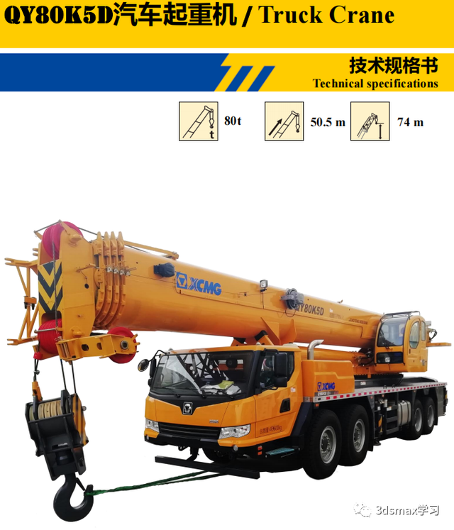 25T-500T徐工汽车吊性能表(23年版)