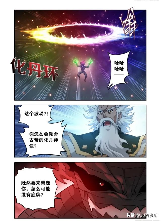 斗破苍穹漫画最新话 魂天帝吞下帝品雏丹(2.1更)