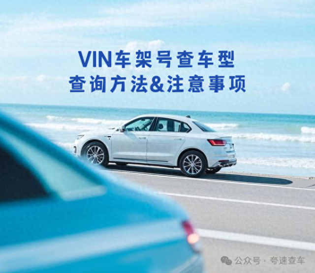 有了车架号怎么查询车型配置?分享车架号查车辆的三种入门方法!