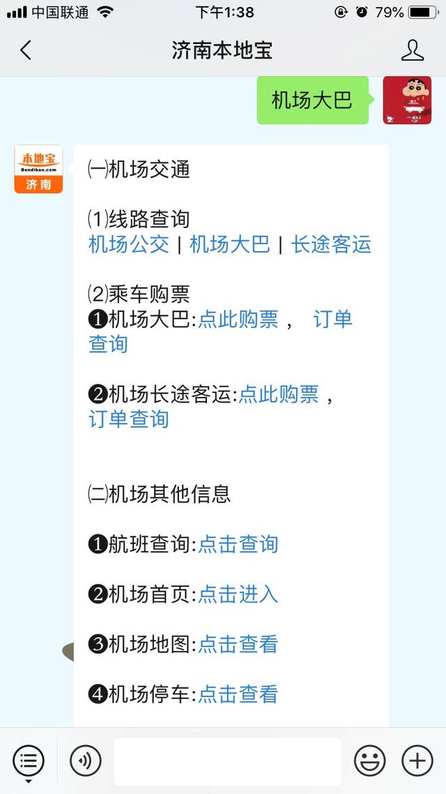 收藏!济南机场大巴最新时刻表出炉 还可以微信购票!