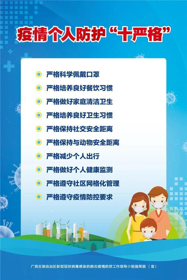 桂林、河池均有密切接触者！已隔离观察