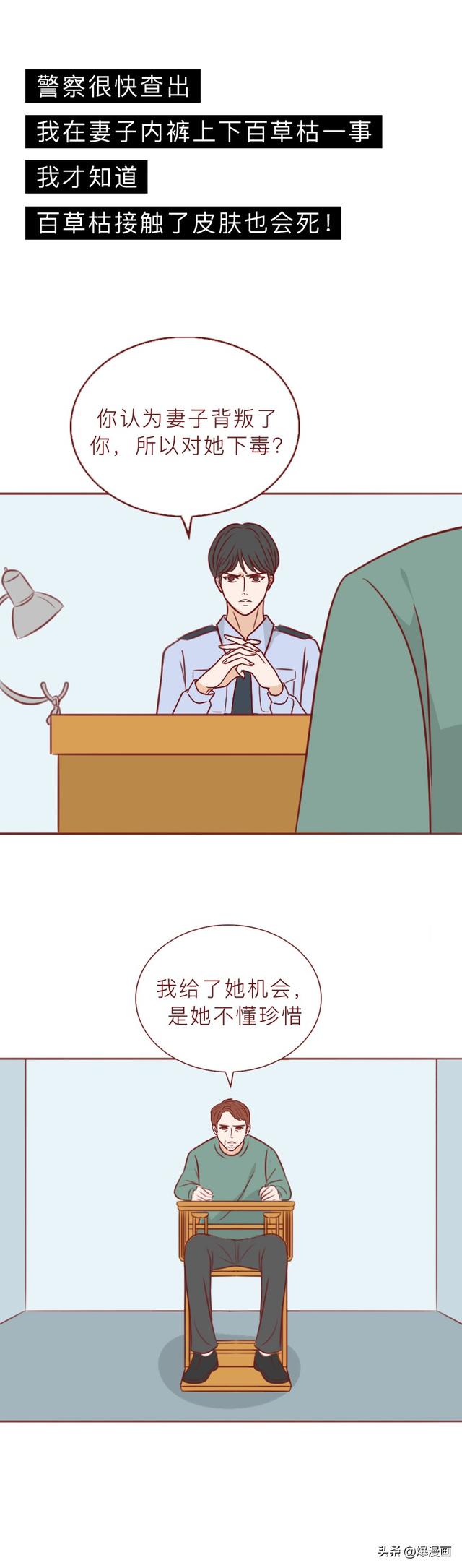 为了惩罚妻子,丈夫在内裤上涂了百草枯,人性漫画奇美拉