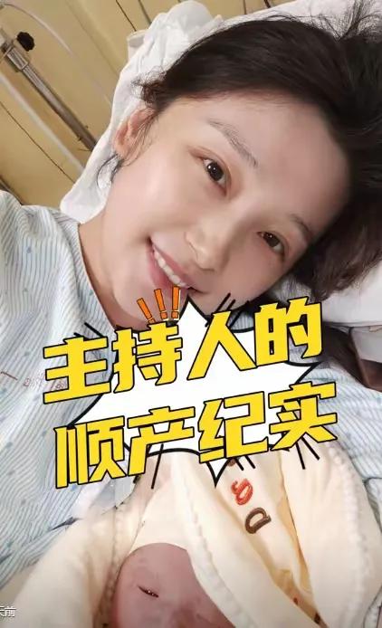 北京女主持人生孩子,顺产痛到脸变形,没哭没叫喜获7斤男娃
