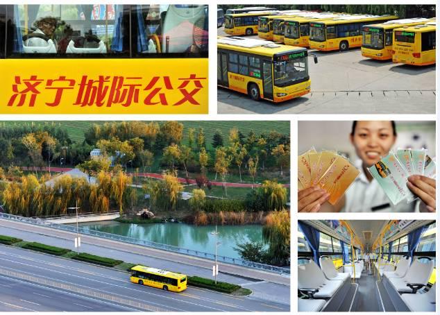 这里有济宁市最全的城际公交票价及线路,快添加至收藏夹~