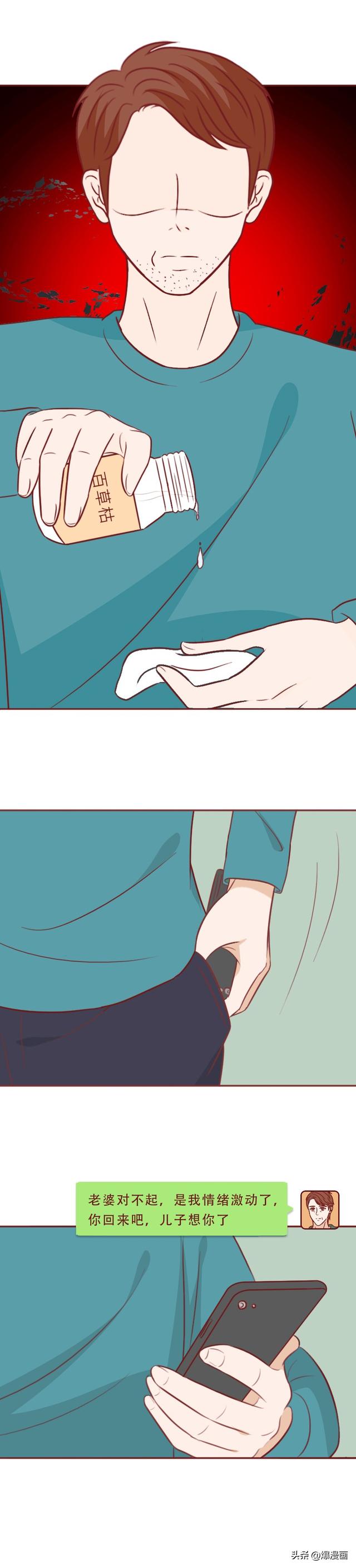 为了惩罚妻子,丈夫在内裤上涂了百草枯,人性漫画奇美拉