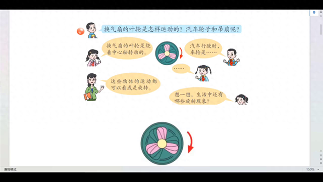 第8集 2-3认识旋转 （青岛版五四制三年级上）