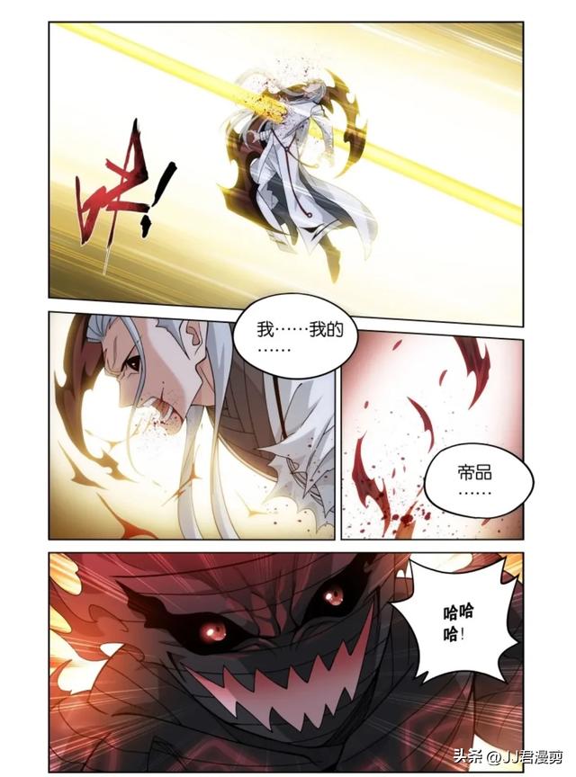 斗破苍穹漫画最新话 魂天帝吞下帝品雏丹(2.1更)