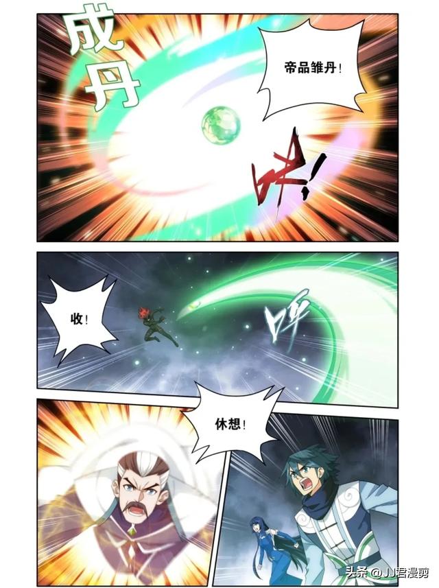 斗破苍穹漫画最新话 魂天帝吞下帝品雏丹(2.1更)