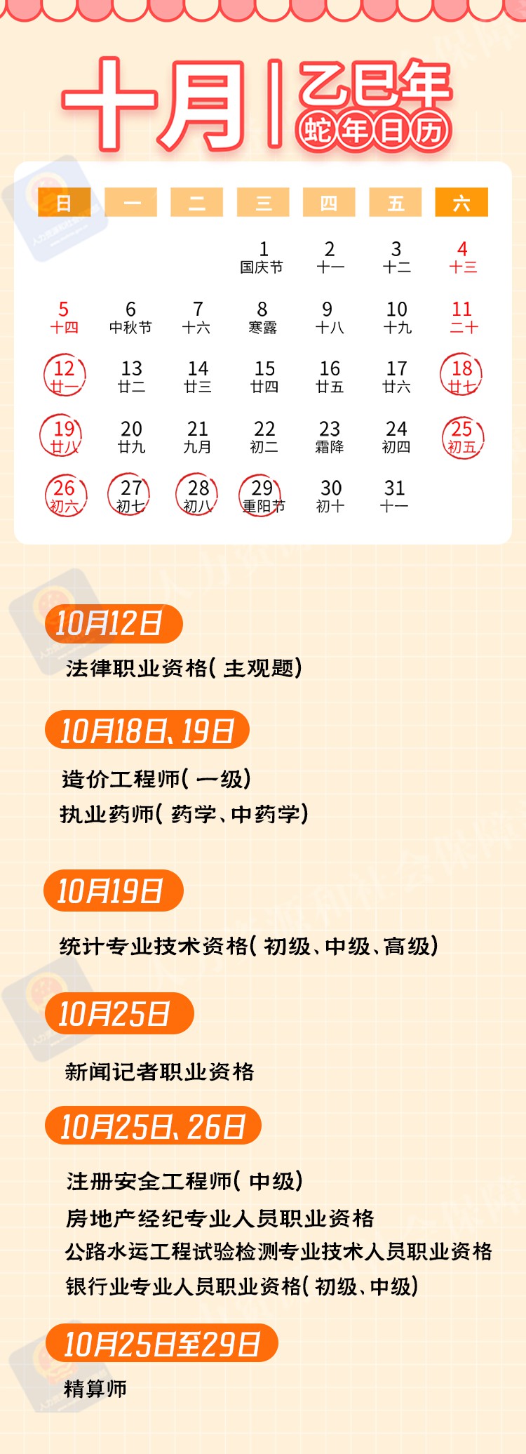 2025考证日历来了!快@你身边需要考证的小伙伴