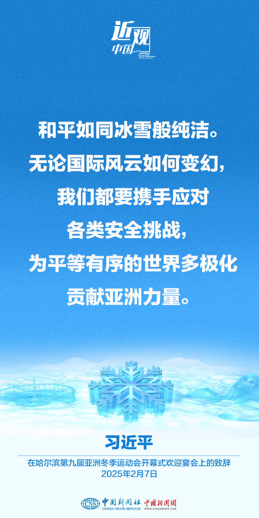 习近平:为平等有序的世界多极化贡献亚洲力量