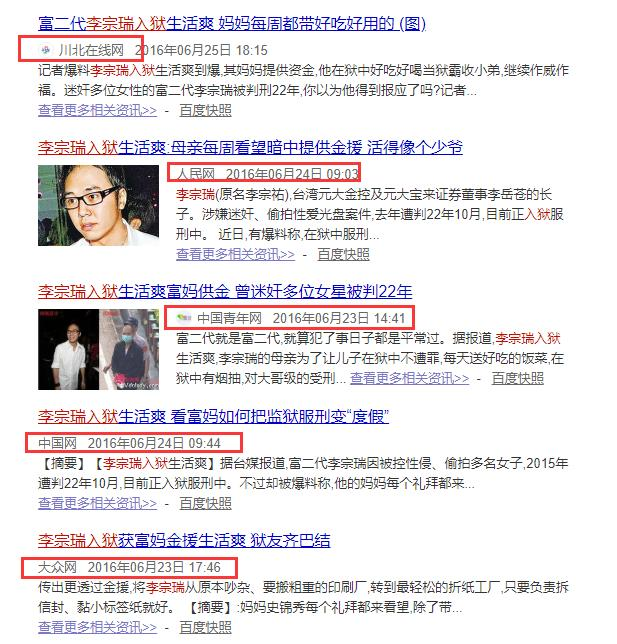 “淫魔富少”李宗瑞一月玩16女,玷污近60位女星,27.5G视频流出