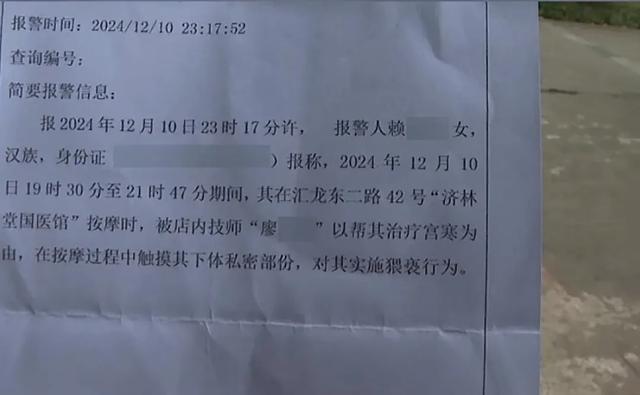 女子按摩遭到男按摩师触摸隐私部位 女子:以治疗宫寒为由进行猥亵