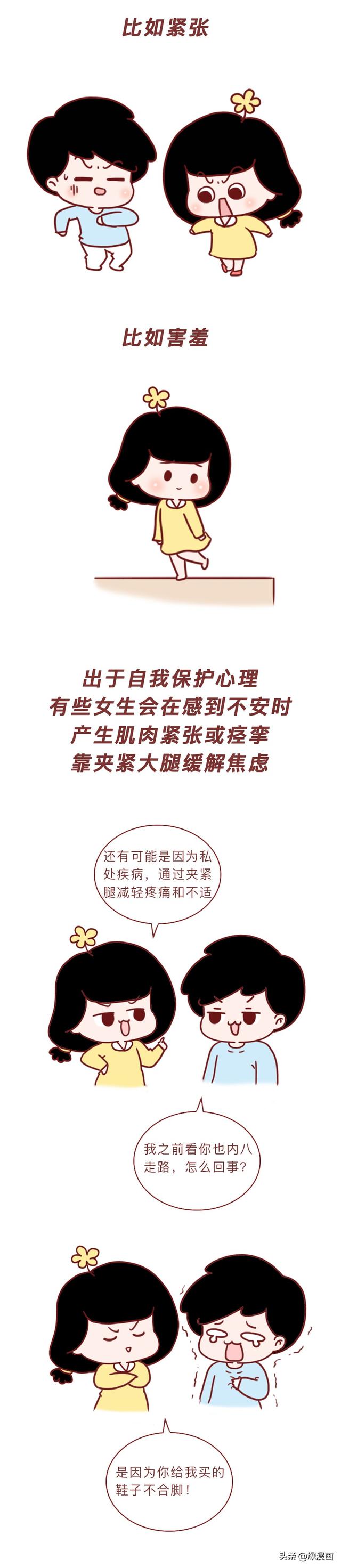 为什么有些女生喜欢夹紧大腿走路?揭露这样走路的底层原因