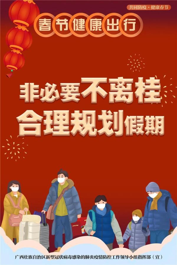 桂林、河池均有密切接触者！已隔离观察