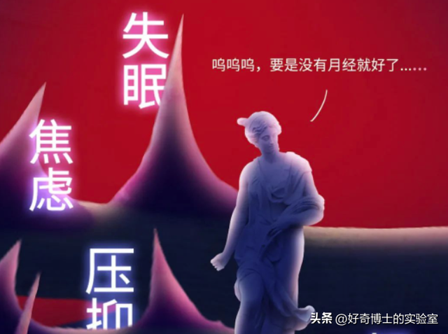 为啥女生来月经时欲望更强烈?万一没忍住啪了有啥严重后果吗?