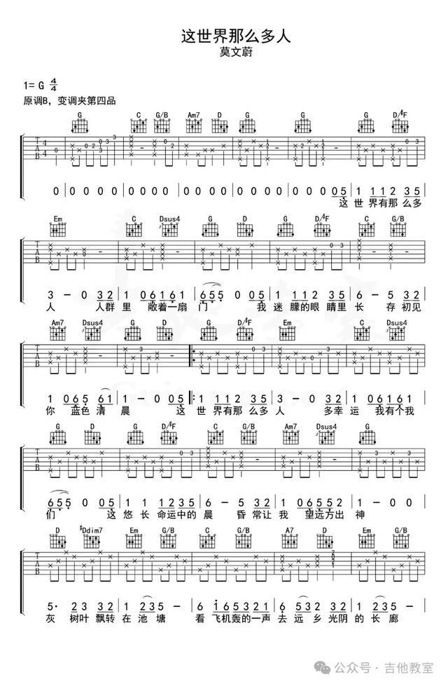 玩吉他必练10首好听又简单歌曲(附吉他谱),你确定还学不会吉他