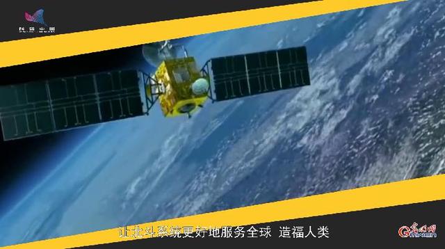 《建设航天强国》⑦北斗卫星导航系统知多少?