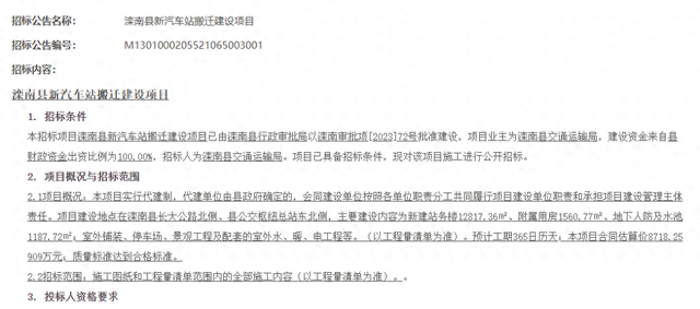 汽车站搬迁!位置在→