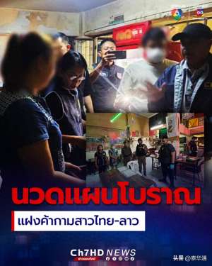 草美女客户(7名泰-老女子被捕泰警方捣毁暗操卖淫卡拉OK店)