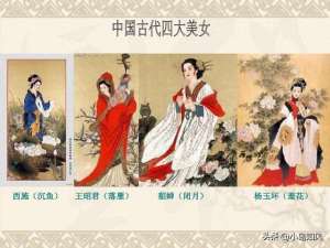 美女是不是都红颜薄命(历史上四大美女都是谁？她们最后都是怎么死的？真是红颜薄命吗？)