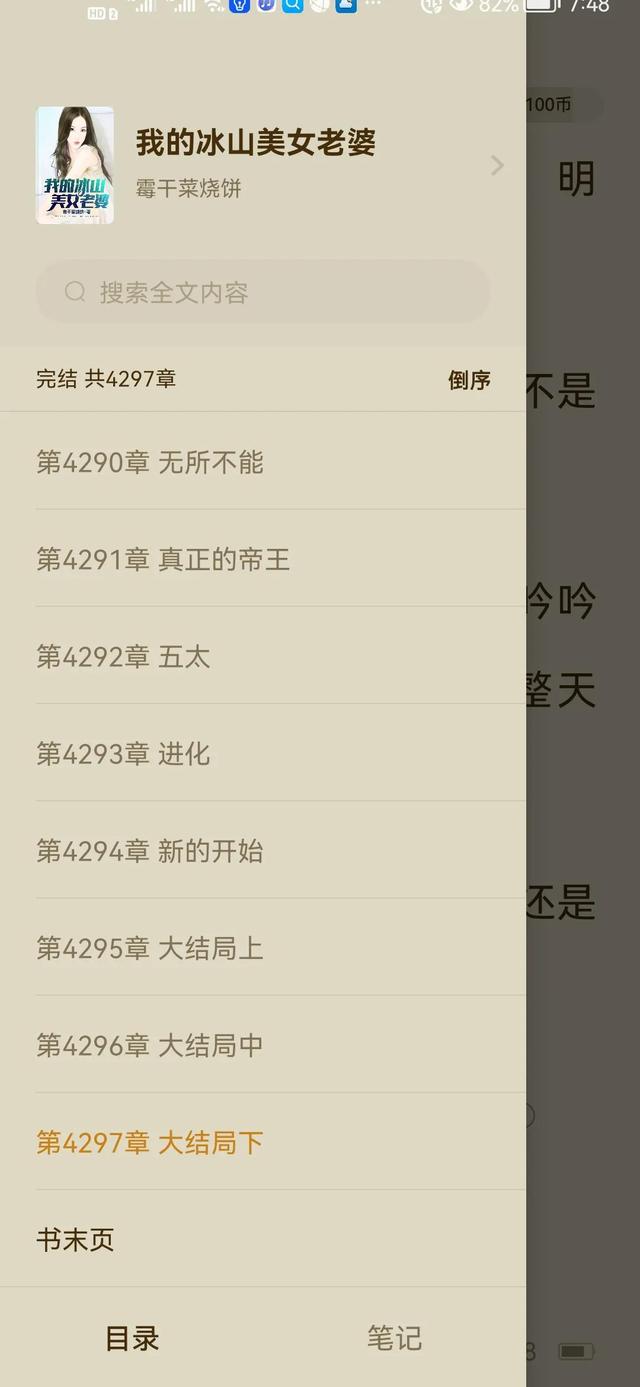 日常生活比修炼更幸福,《我的冰山美女老婆》大结局了