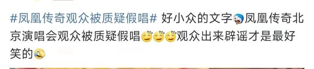 凤凰传奇:你敢信,“假唱”风波竟然吹向了他们?