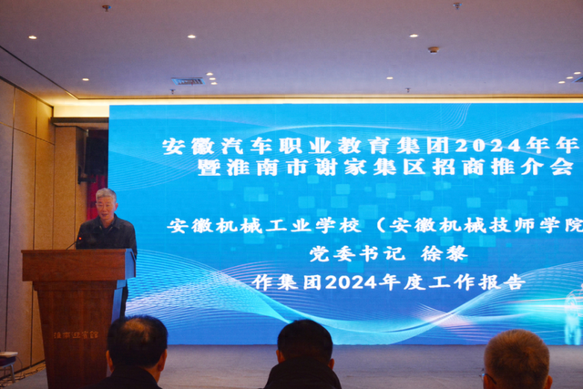 安徽汽车职业教育集团召开年会召开